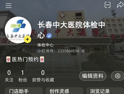 辽源市|长春人注意！长春中大医院小红书本地团购开通