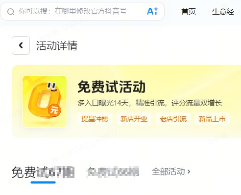 辽源市|抖音来客免费试入口