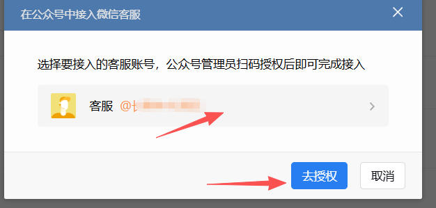 辽源市|企业微信接入公众号服务号客服