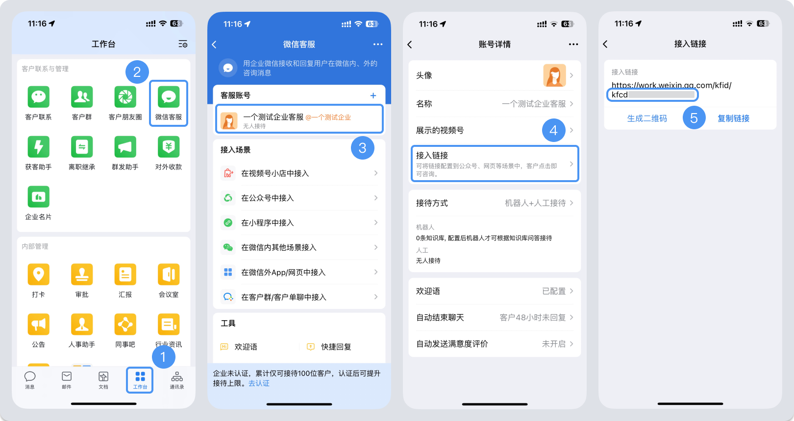 辽源市|微信客服账号，如何获取客服号ID？