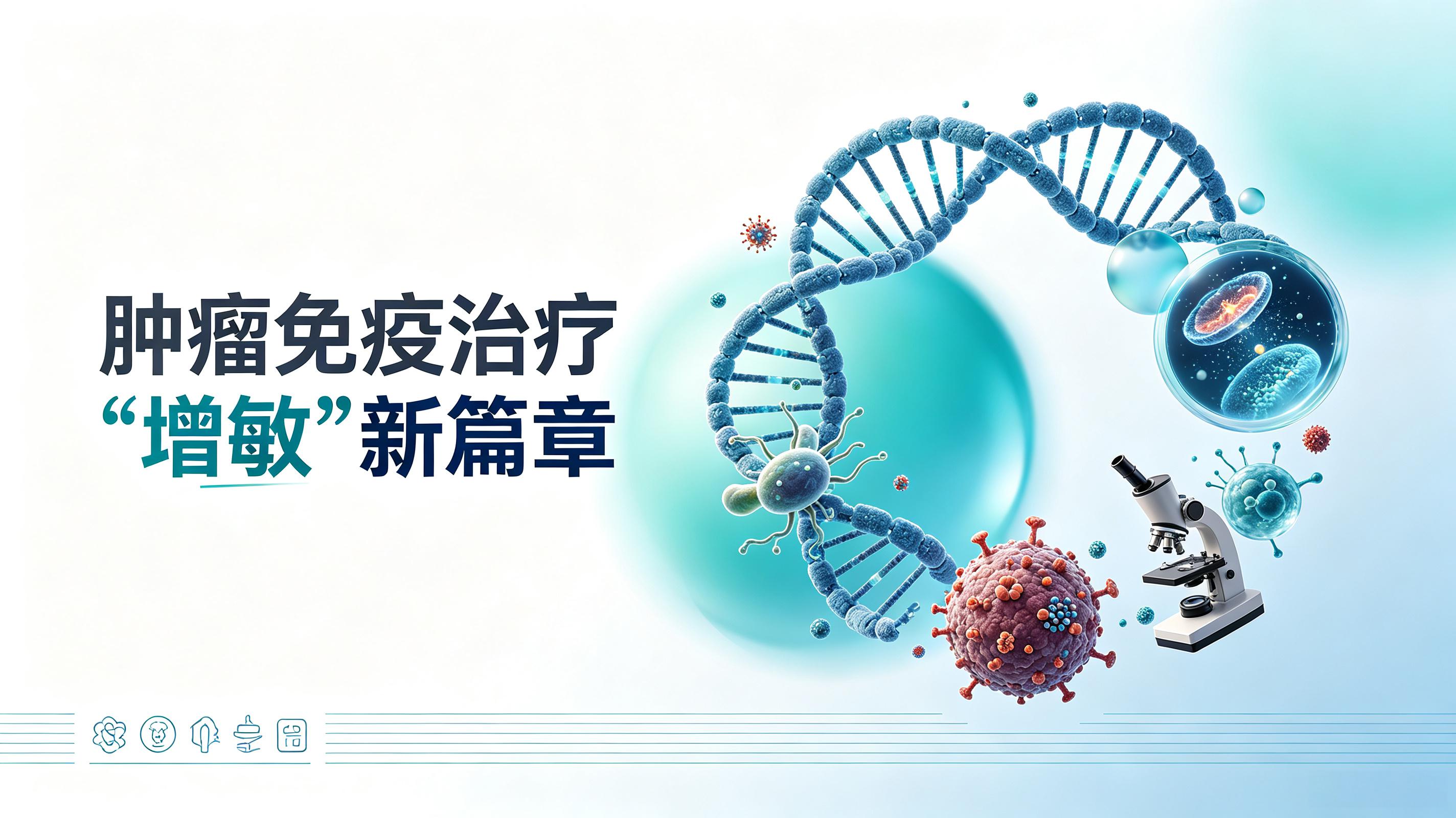 辽源市|第2期 肠道菌群移植：开启肿瘤免疫治疗“增敏”新篇章